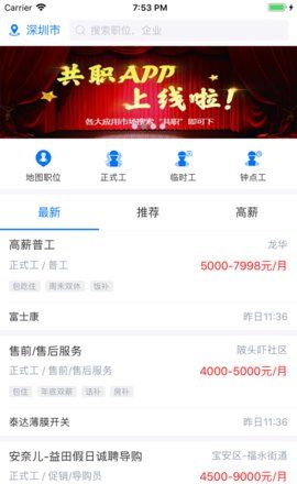 共职
