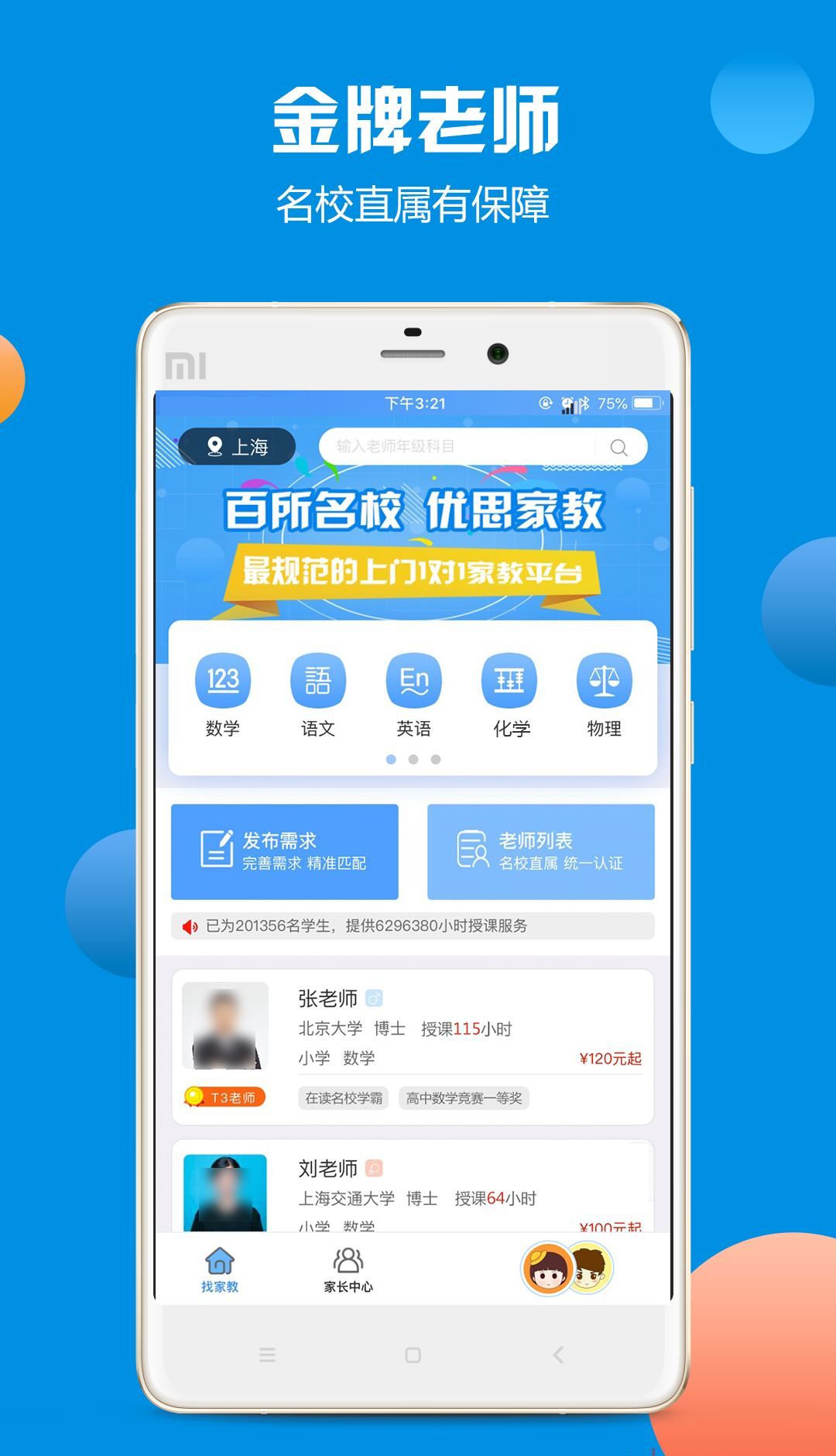 优思家教