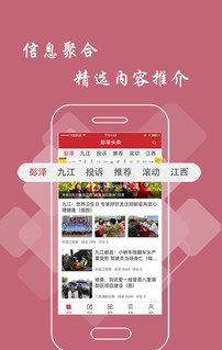 彭泽头条