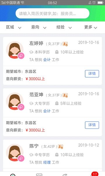 聘稻