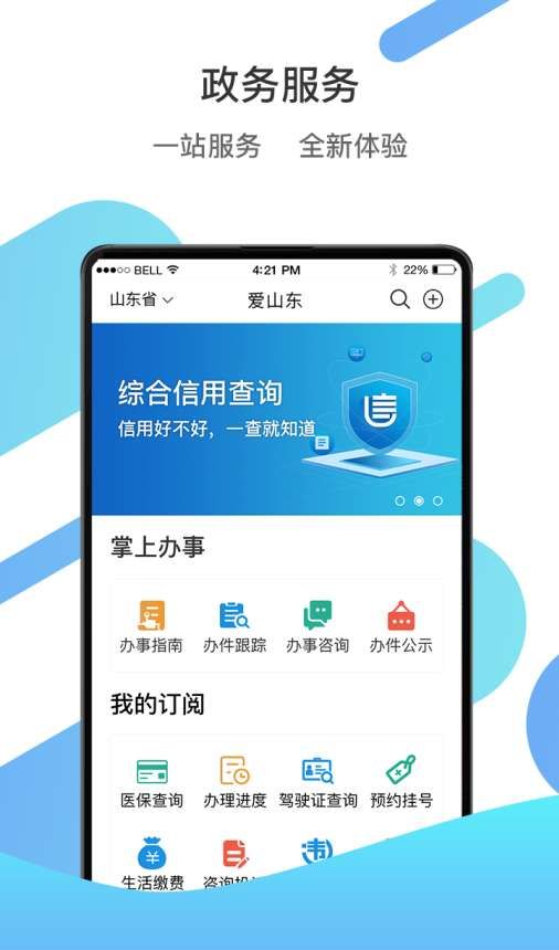 爱山东