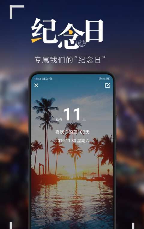 纪念日