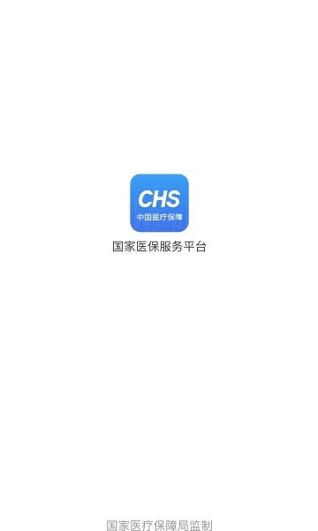 国家医保服务平台