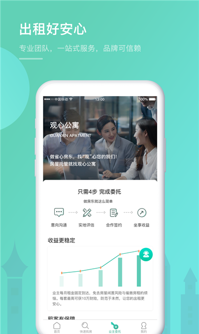 观心公寓
