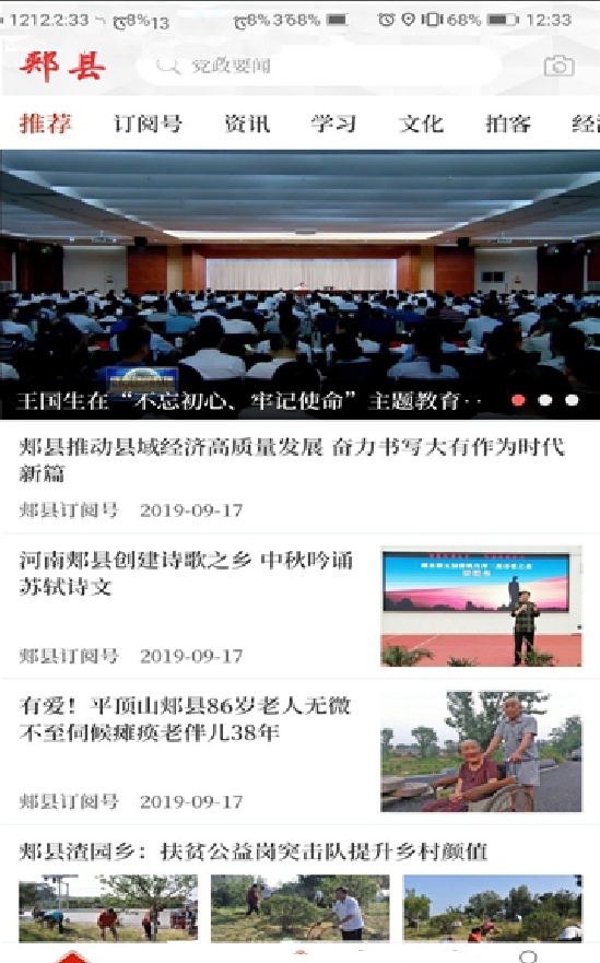 云上郏县