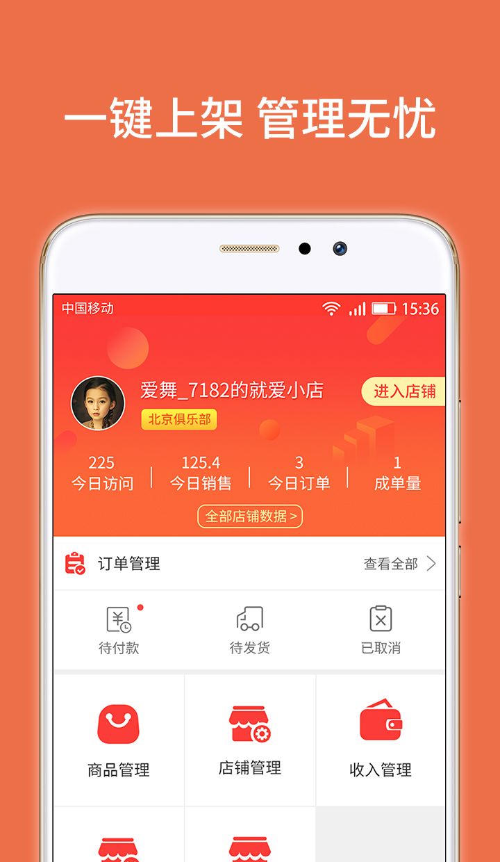 就爱小店