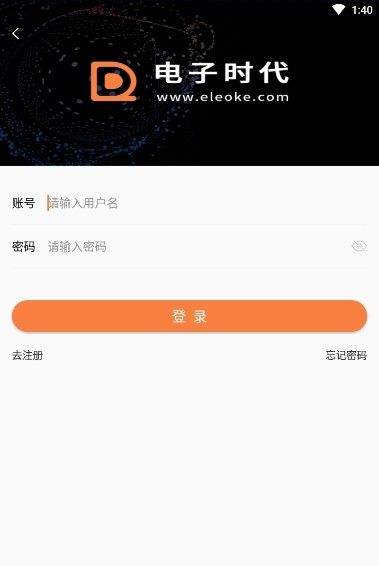 电子时代