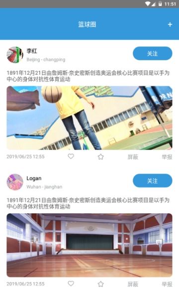 快乐篮球社区