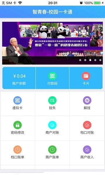 智青春