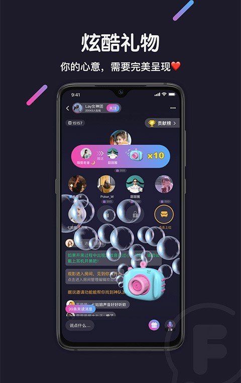 FF语音