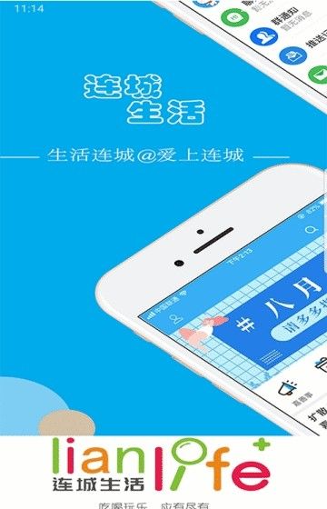 连城生活