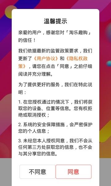 淘乐趣购