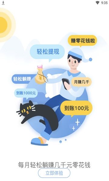 天天转