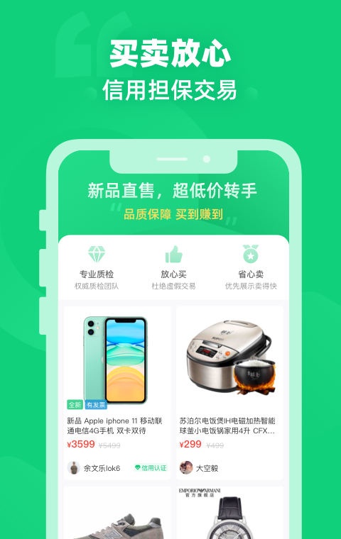 闲巢二手