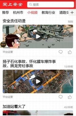 爱上安全