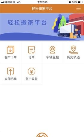 轻松搬家平台
