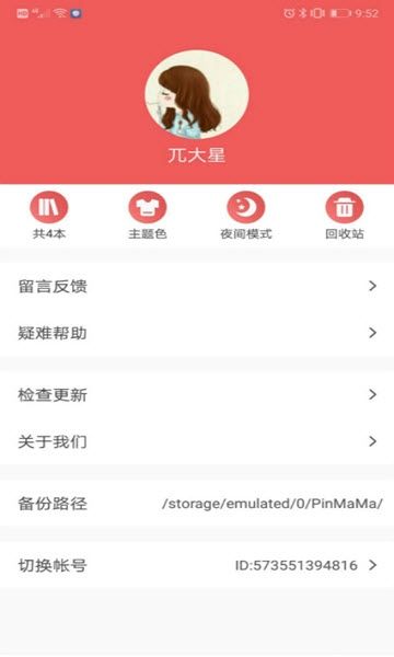 拼码码