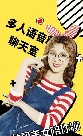 天天语音
