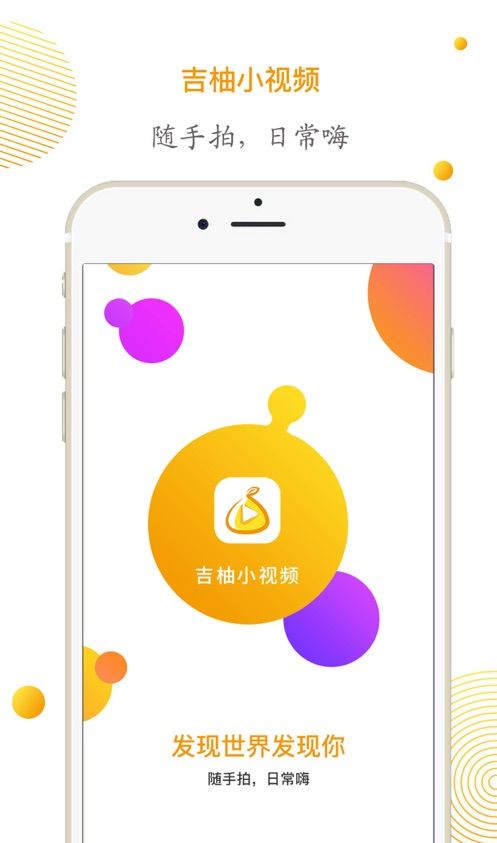 吉柚小视频