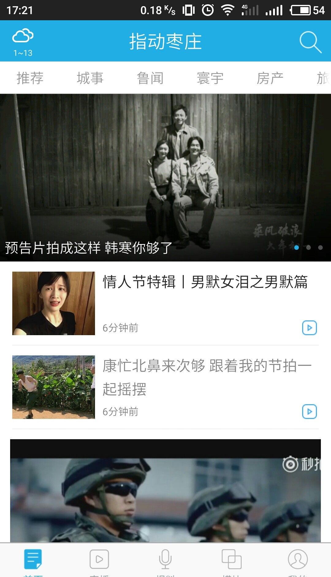 指动枣庄