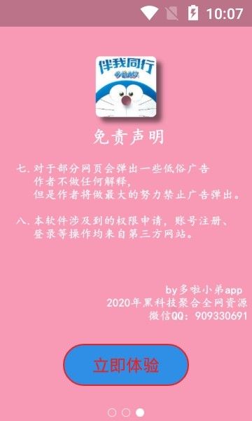 哆啦小弟