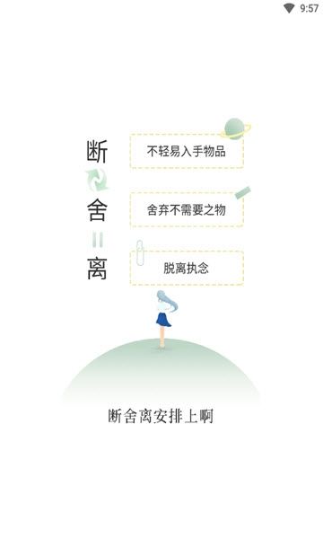 断之