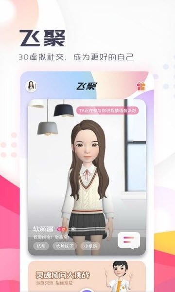 飞聚