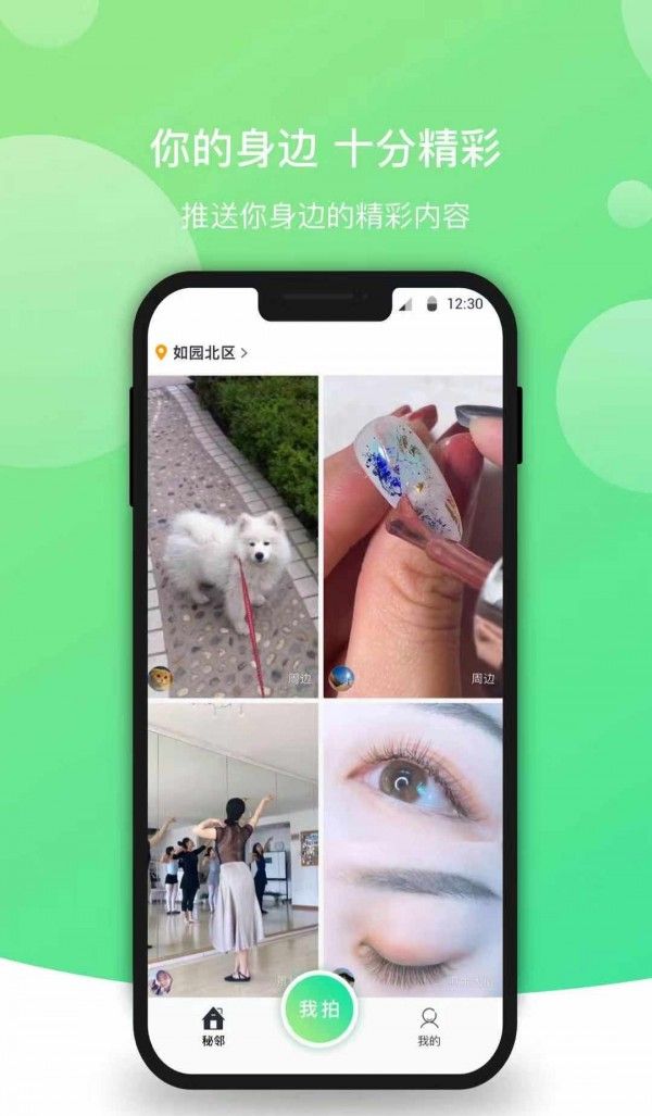秘邻
