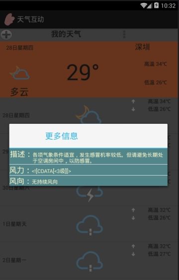天气互动