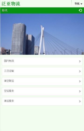 泛亚物流