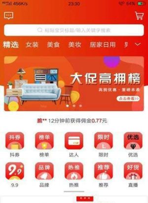 大促优选