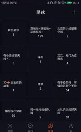 星空夜话