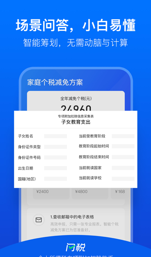 闪税