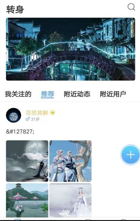 转身