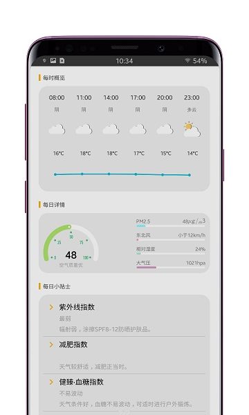 米粒天气