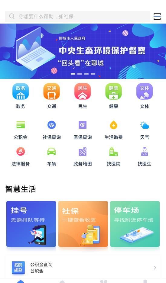 我的聊城