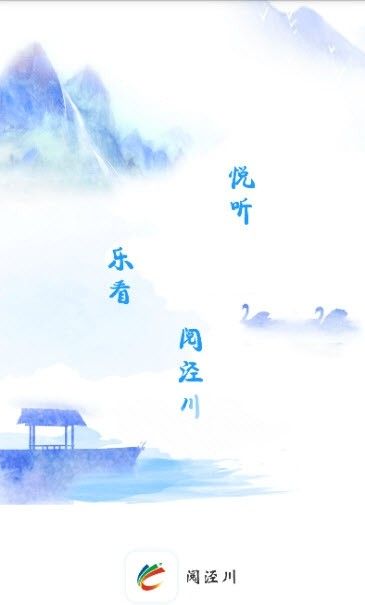阅泾川