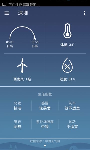 随手天气