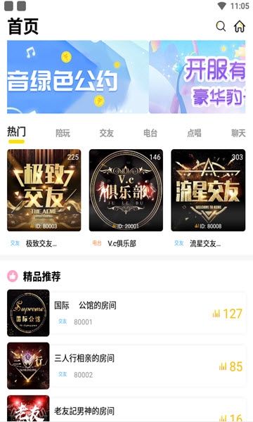榴莲语音