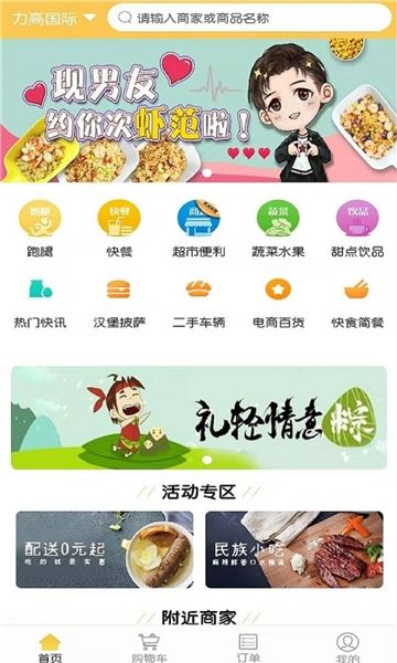 快送外卖