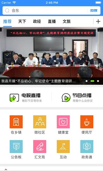 会东发布
