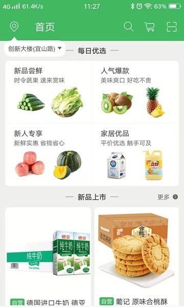 叮咚菜篮