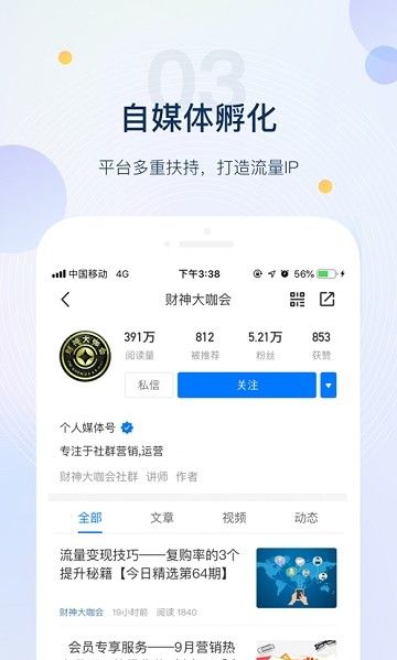 塞上新媒