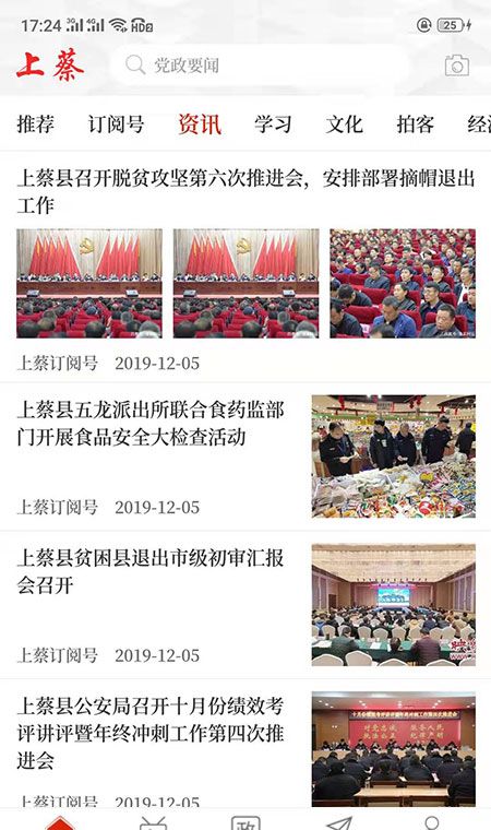 云上上蔡