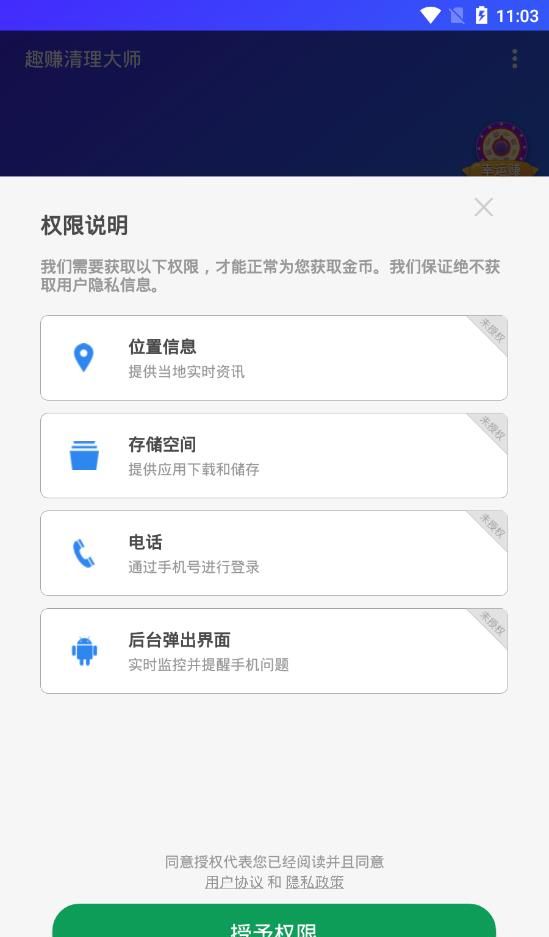 趣赚清理大师