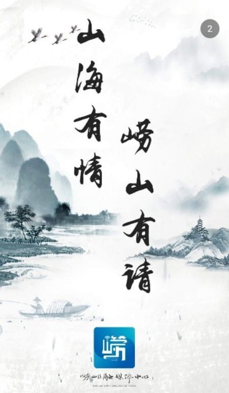 崂山嘉汇