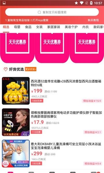 天天优惠券