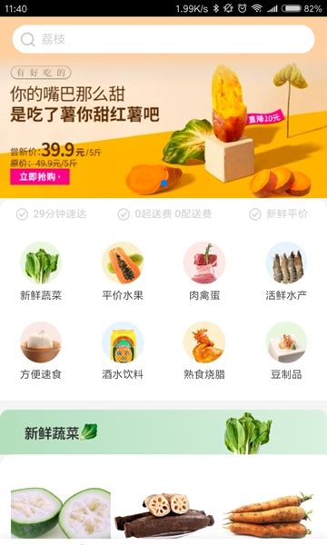闪鲜到家