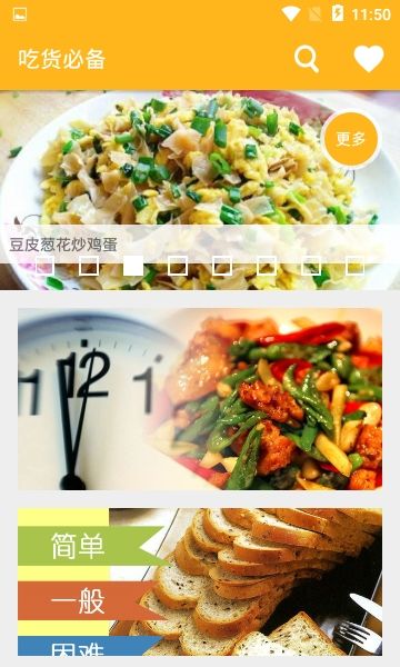 吃货必备