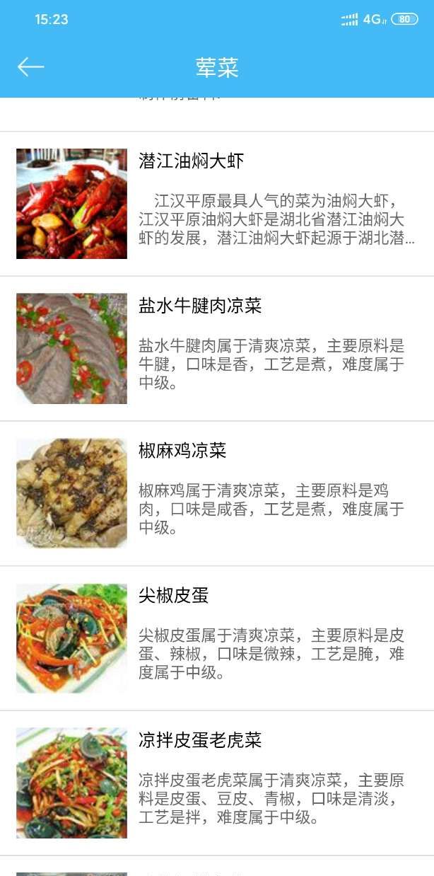 每天菜样
